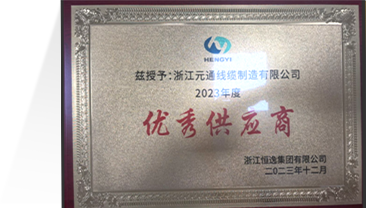 2023优秀供应商
