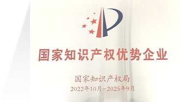国家知识产权优秀企业