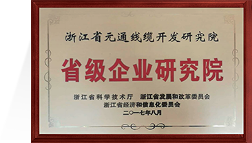 省级研究院