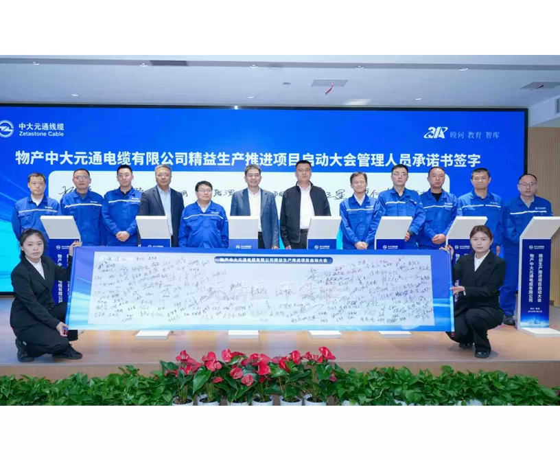 Embarking on a Lean Journey and Driving Improvement through Practical Action | Zetastone Cable Holds Lean Production Management Project Launch Conference